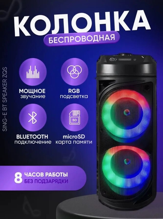 Беспроводная акустическая система ZQS 6212/ Портативная RGB колонка от компании Sale Market - Магазин крутых цен! - фото 1