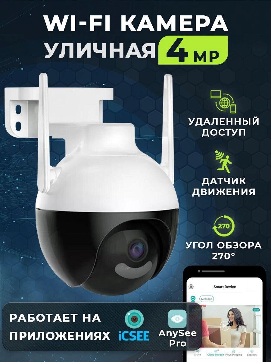 Беспроводная IP-камера наблюдения 4 МП WiFi Smart Camera от компании Sale Market - Магазин крутых цен! - фото 1