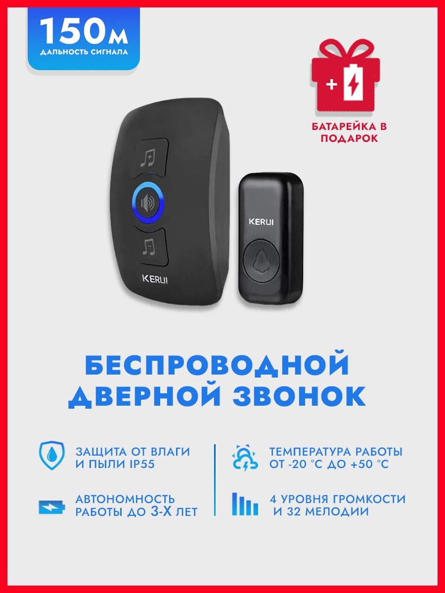 Беспроводной водонепроницаемый дверной звонок (1 кнопка, 1 звонок) Kerui Multifunctional Wireless Doorbell от компании Sale Market - Магазин крутых цен! - фото 1