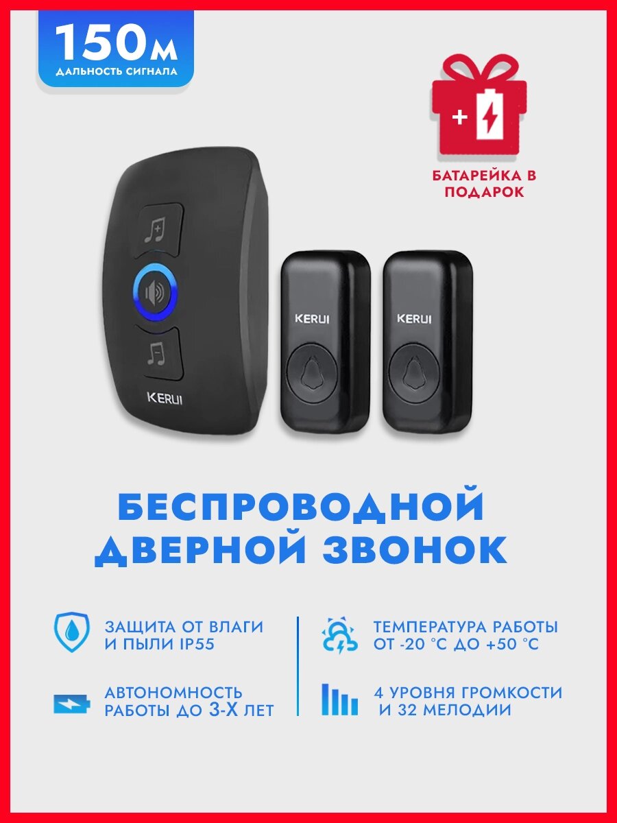 Беспроводной водонепроницаемый дверной звонок (1 звонок, 2 кнопки) Kerui Multifunctional Wireless Doorbell от компании Sale Market - Магазин крутых цен! - фото 1