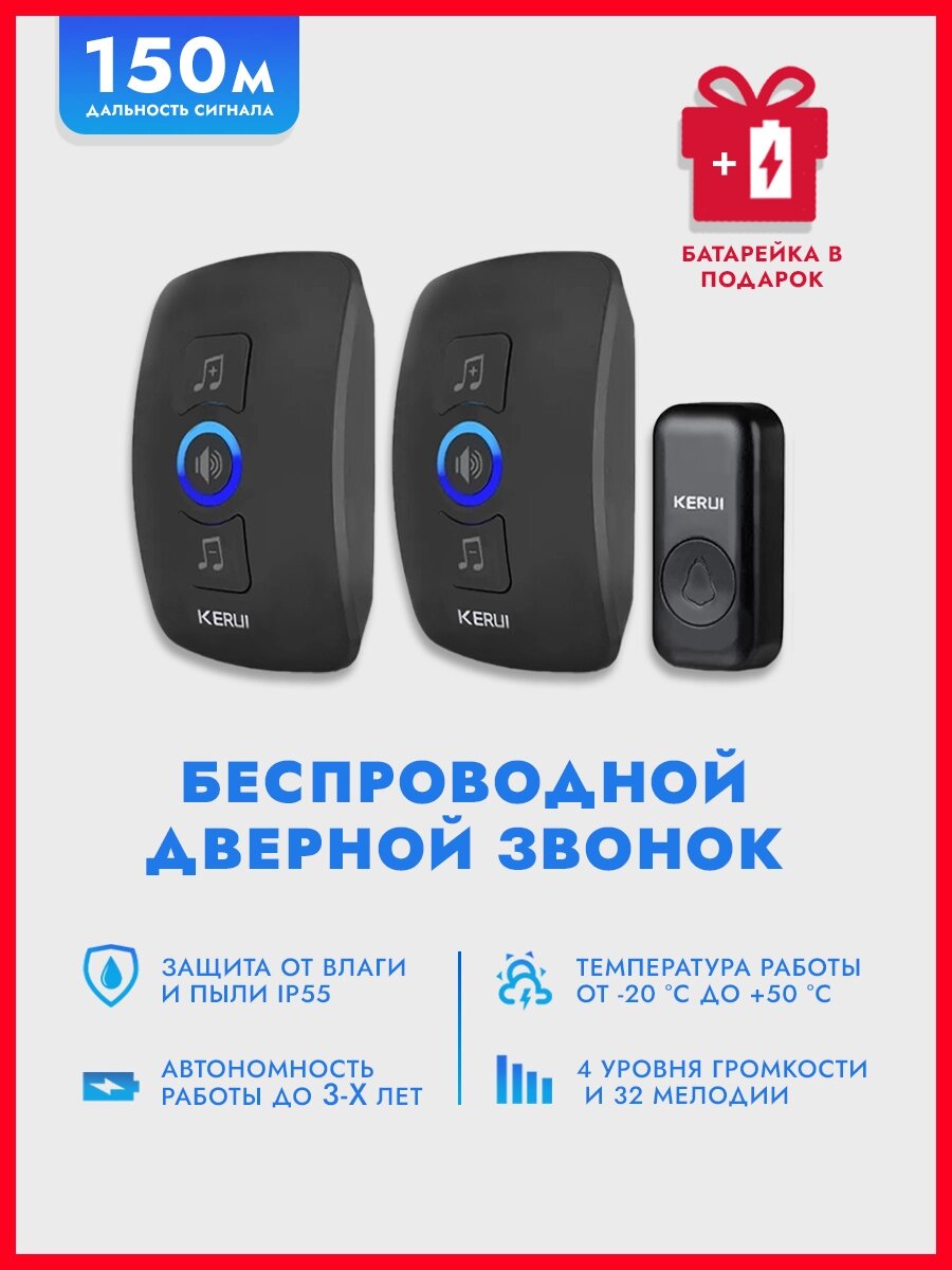 Беспроводной водонепроницаемый дверной звонок (2 звонка, 1 кнопка) Kerui Multifunctional Wireless Doorbell от компании Sale Market - Магазин крутых цен! - фото 1