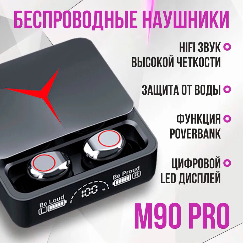 Беспроводные геймерские Bluetooth наушники с микрофоном и PowerBank TWS M90 Pro от компании Sale Market - Магазин крутых цен! - фото 1