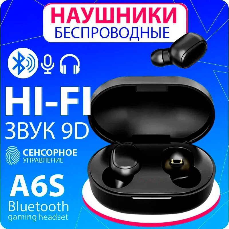 Беспроводные геймерские Bluetooth наушники с микрофоном TWS A6S от компании Sale Market - Магазин крутых цен! - фото 1