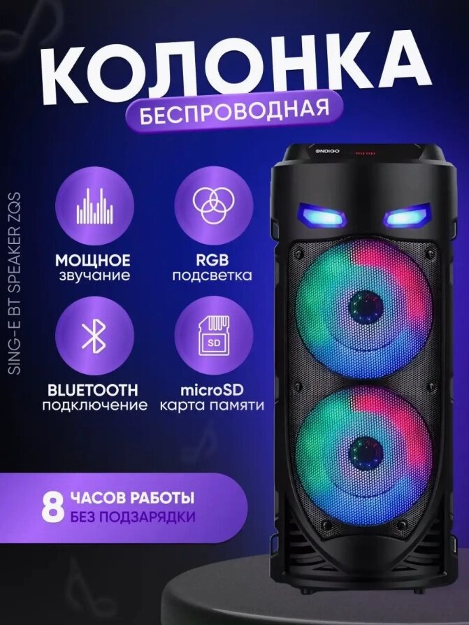 Bluetooth колонка с подсветкой/Акустическая система ZQS 4239 от компании Sale Market - Магазин крутых цен! - фото 1