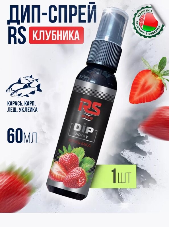 Дип-спрей для рыбалки RS Клубника 1 шт от компании Sale Market - Магазин крутых цен! - фото 1