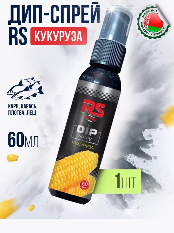 Дип-спрей для рыбалки RS Кукуруза 1 шт от компании Sale Market - Магазин крутых цен! - фото 1