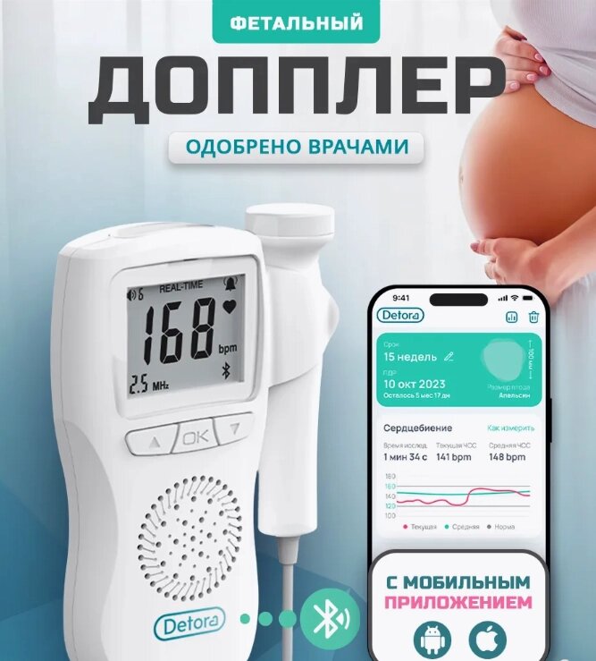 Допплер фетальный 2,5 Гц с приложением от компании Sale Market - Магазин крутых цен! - фото 1