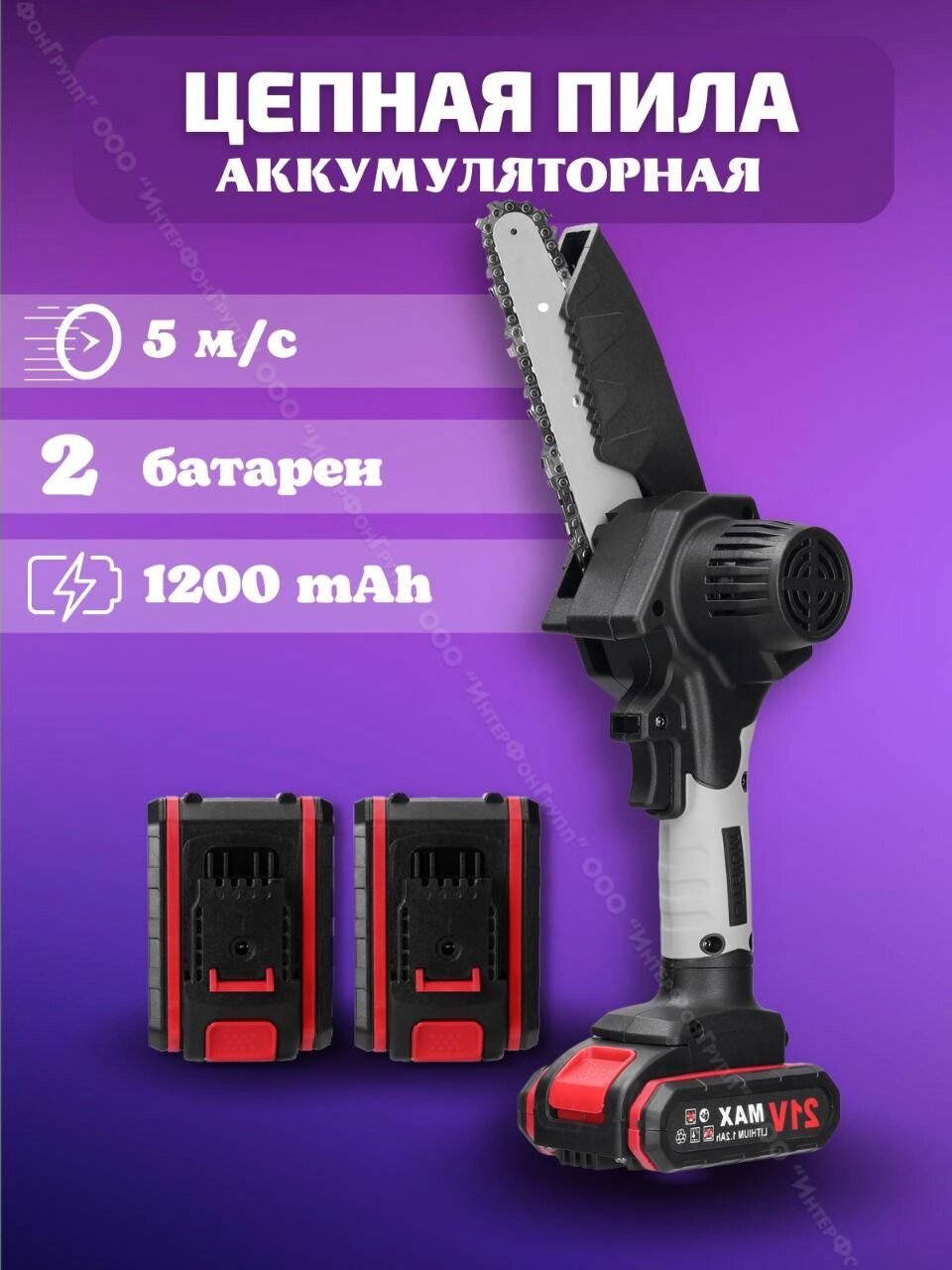 Электрическая цепная пила 6 дюймов + 2 аккумулятора Lithium Electric Tool от компании Sale Market - Магазин крутых цен! - фото 1