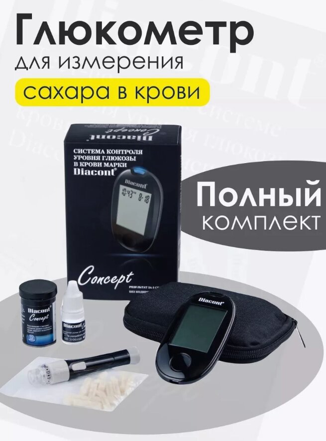 Глюкометр с полосками и прокалывателем набор Диаконт от компании Sale Market - Магазин крутых цен! - фото 1