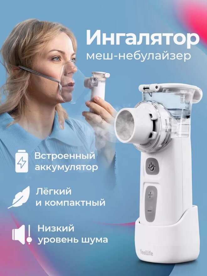 Ингалятор меш Air Pro IX портативный, беспроводной от компании Sale Market - Магазин крутых цен! - фото 1