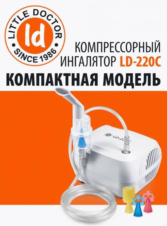 Ингалятор небулайзер компрессорный Little Doctor LD-220C от компании Sale Market - Магазин крутых цен! - фото 1