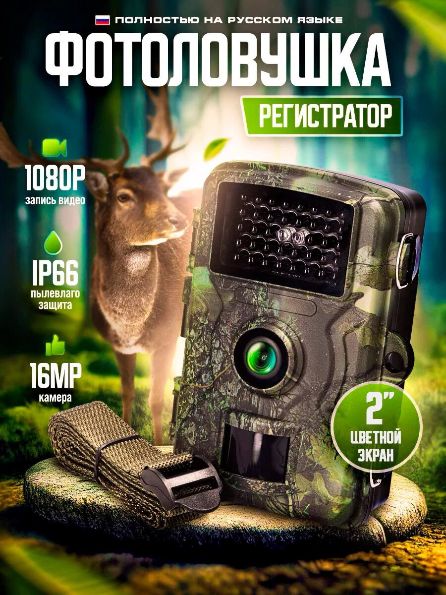 Камера для охоты с ночным видением 16МП (фотоловушка) Hunting Camera от компании Sale Market - Магазин крутых цен! - фото 1
