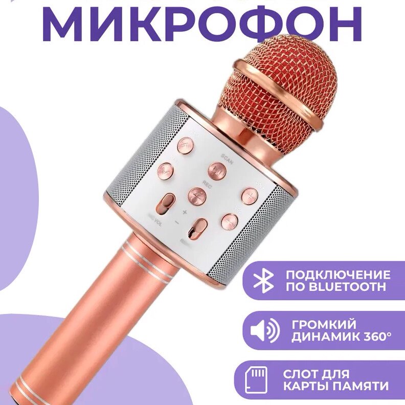 Караоке-микрофон с подсветкой и функцией изменения голоса WS-858 от компании Sale Market - Магазин крутых цен! - фото 1