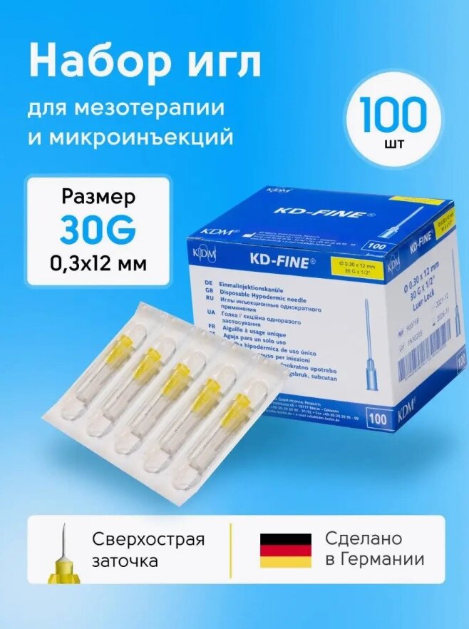 KDM иглы медицинские для инъекций и мезотерапии 30g*12 100шт от компании Sale Market - Магазин крутых цен! - фото 1