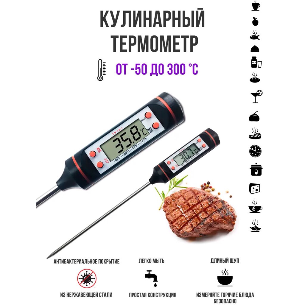 Кулинарный термометр со щупом TP101 от компании Sale Market - Магазин крутых цен! - фото 1