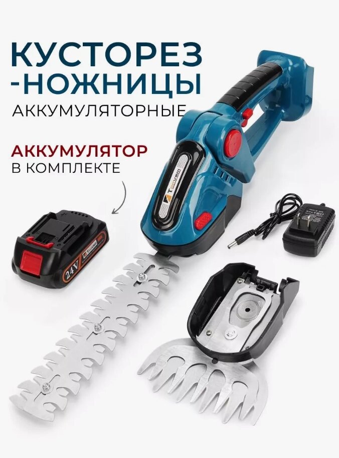 Кусторез садовый аккумуляторный/Садовые ножницы от компании Sale Market - Магазин крутых цен! - фото 1