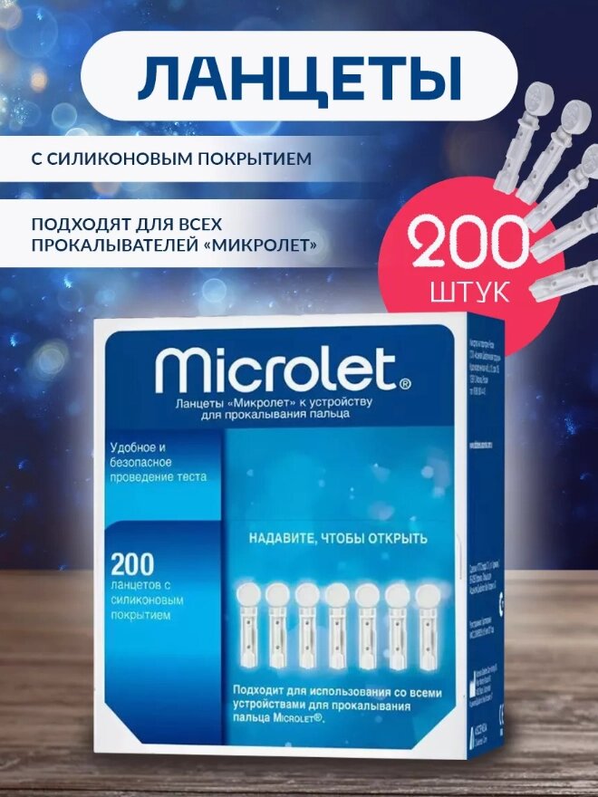 Ланцеты Microlet 200 шт от компании Sale Market - Магазин крутых цен! - фото 1