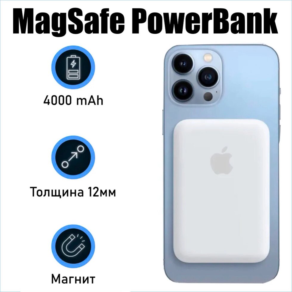 Магнитный беспроводной PowerBank для iPhone с технологией Magsafe (внешний аккумулятор) от компании Sale Market - Магазин крутых цен! - фото 1