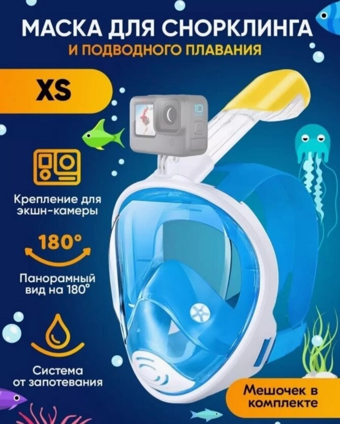 Маска для снорклинга детская (XS, голубая) от компании Sale Market - Магазин крутых цен! - фото 1