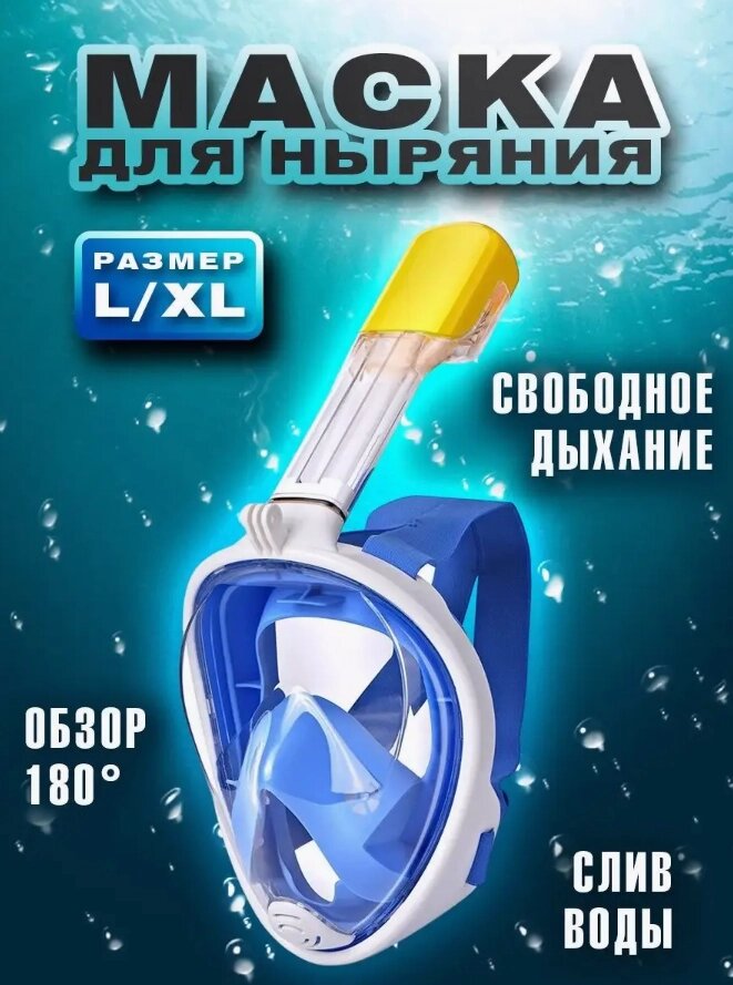 Маска для снорклинга TRIBORD EASYBREATH L/XL (голубая) от компании Sale Market - Магазин крутых цен! - фото 1