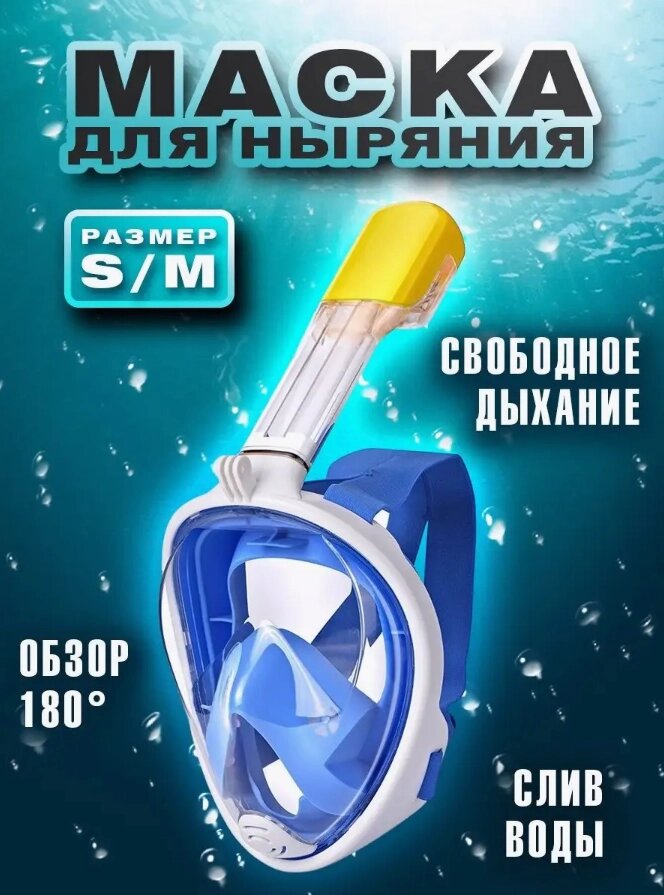 Маска для снорклинга TRIBORD EASYBREATH S/M (голубая) от компании Sale Market - Магазин крутых цен! - фото 1