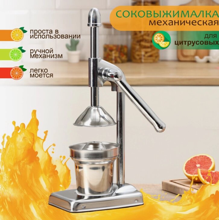 Механическая соковыжималка для цитрусовых от компании Sale Market - Магазин крутых цен! - фото 1