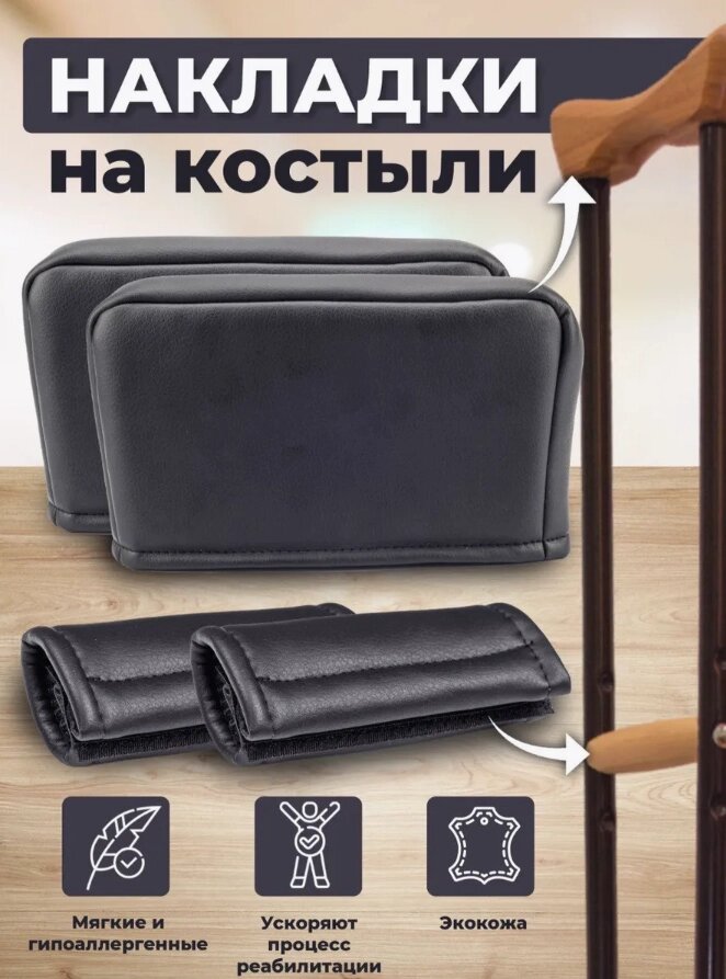 Мягкие накладки валики на подмышечные костыли из экокожи от компании Sale Market - Магазин крутых цен! - фото 1