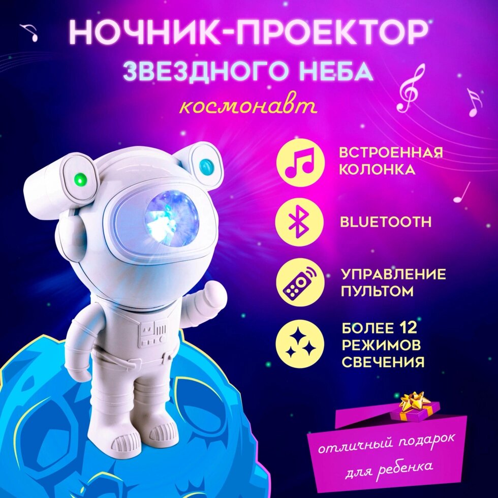 Ночник проектор музыкальный Астронавт Astronaut Projector Light от компании Sale Market - Магазин крутых цен! - фото 1