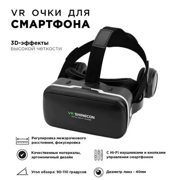 Очки виртуальной реальноcти для смартфонов VR Shinecon SC-G04E ##от компании## Sale Market - Магазин крутых цен! - ##фото## 1