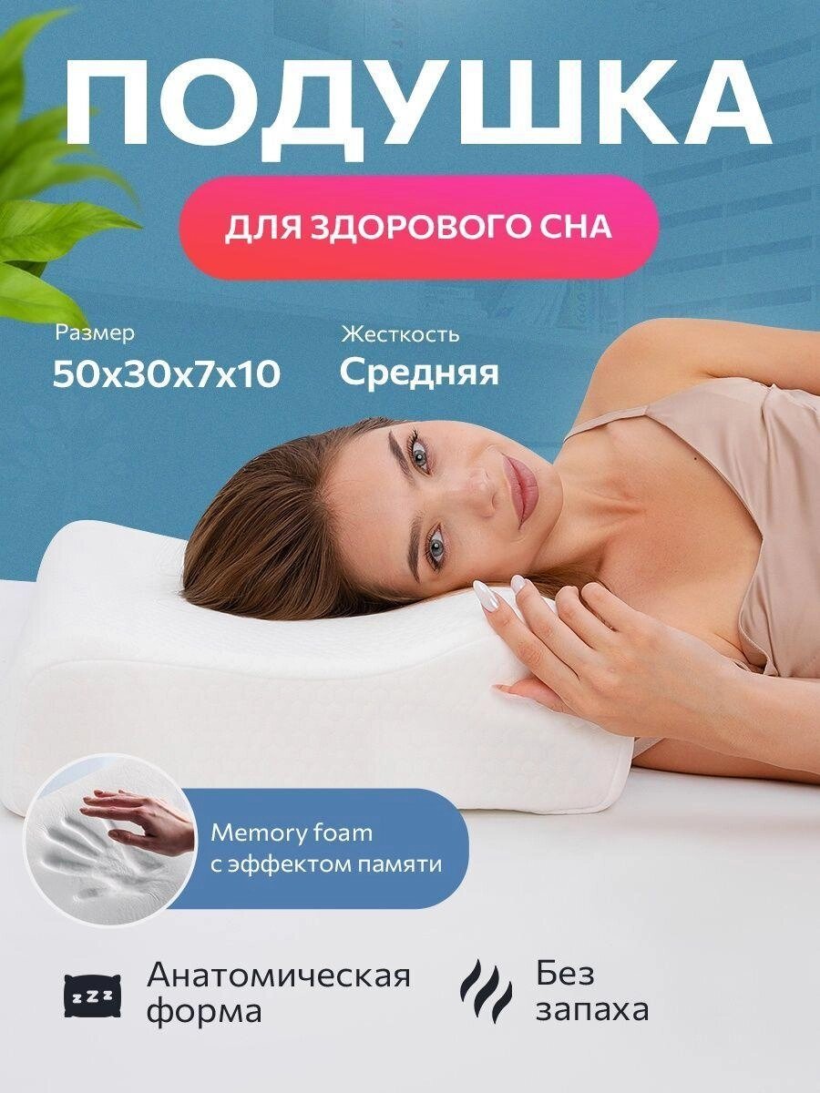 Ортопедическая подушка с эффектом памяти Comfort Memory Pillow от компании Sale Market - Магазин крутых цен! - фото 1