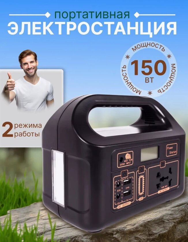 Переносная электростанция 150 Вт / Мощный PowerBank переменного и постоянного тока 110 В/220 В от компании Sale Market - Магазин крутых цен! - фото 1