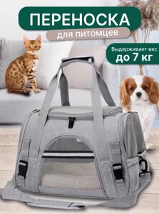 Переноска для животных до 7 кг (сумка-переноска для кошек и собак) серый, розовый, голубой, черный