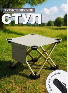 Стул складной туристический табуретка (белый)