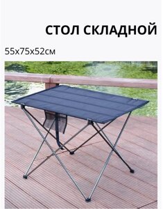 Стол туристический складной 75х55х52 см