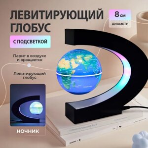 Левитирующий глобус/ Интерактивный летающий глобус с подсветкой
