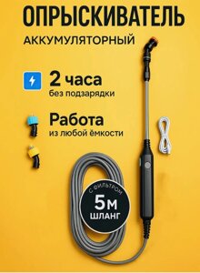Опрыскиватель аккумуляторный садовый