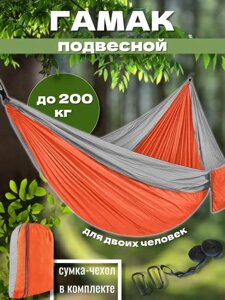 Гамак подвесной туристический