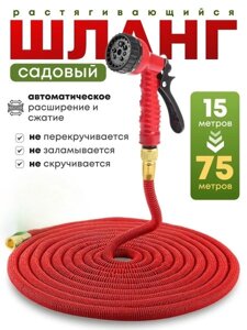 Шланг садовый поливочный растягивающийся 75 м