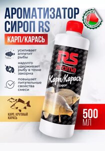 Ароматизатор сироп RS Карп/Карась