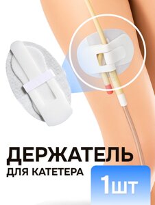 Фиксатор трубки катетера от выпадения