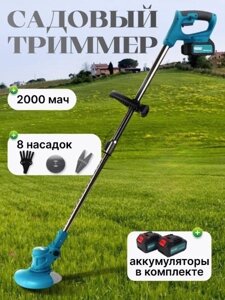 Триммер садовый электрический для травы и кустов