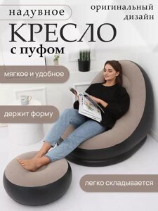 Кресло надувное с пуфом для дома и отдыха