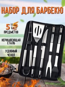 Набор для барбекю 5 предметов