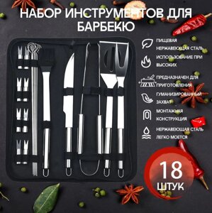 Набор для барбекю и шашлыка подарочный 18 предметов