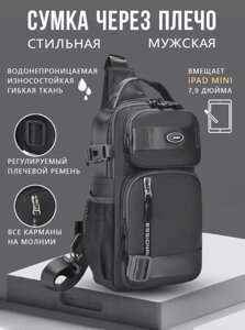 Мужская сумка кросс-боди
