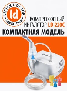 Ингалятор небулайзер компрессорный Little Doctor LD-220C