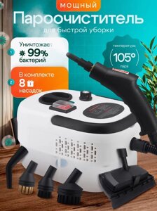 Многофункциональный мощный пароочиститель для уборки