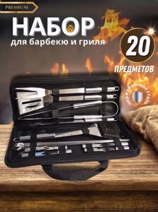 Подарочный набор для барбекю, гриля и шашлыка
