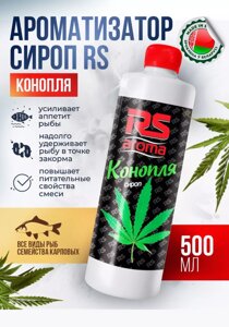 Ароматизатор сироп RS Конопля