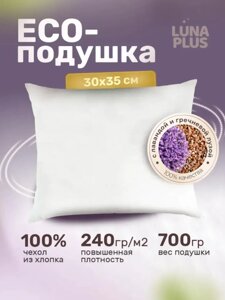 Подушка из гречневой лузги и лаванды 30х35 см
